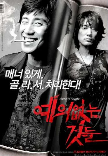 Yeui-eomneun geotdeul