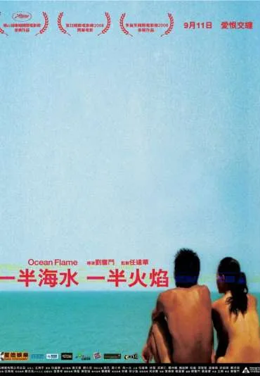 Yi ban hai shui, yi ban huo yan