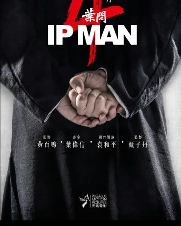 Yip Man 4