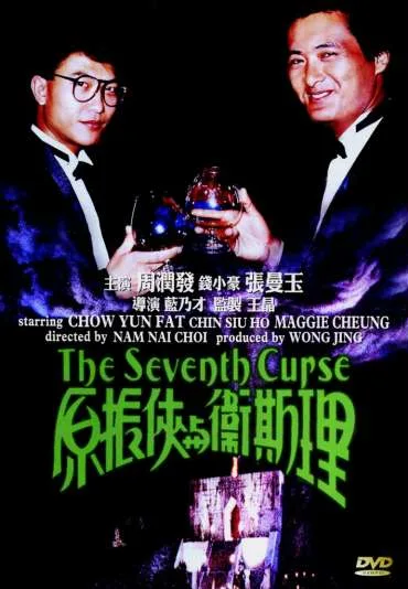 Yuan Zhen-Xia yu Wei Si-Li