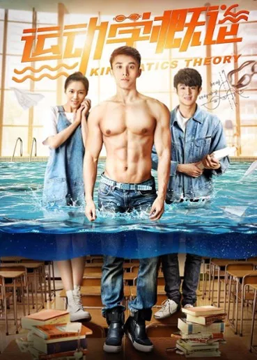 Yun Dong Xue Gai Lun