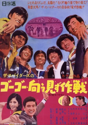 Za Supaidasu no Gōgō Utau Mizu Sakusen