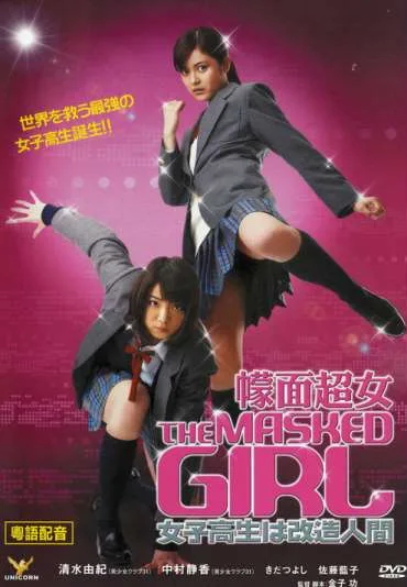 Za masukudo gâru: Joshi kôsei wa kaizô ningen