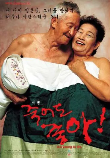 Za młoda, by umrzeć