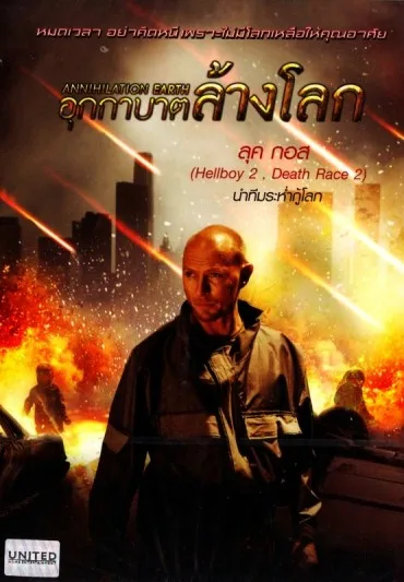 Zagłada planety Ziemia