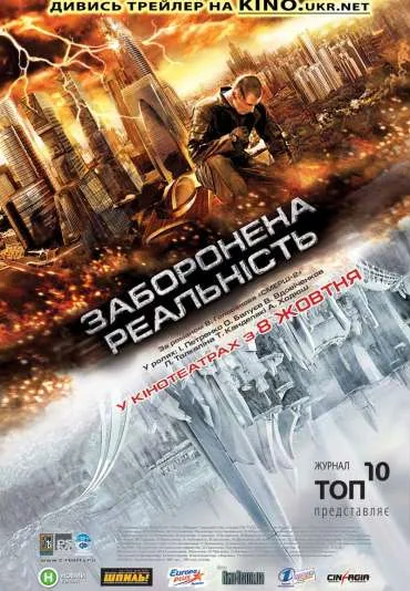 Zakazana rzeczywistość