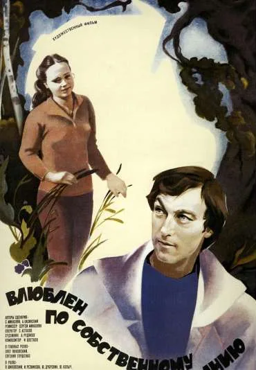 Zakochany na własne życzenie