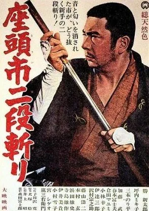 Zatôichi nidan-kiri