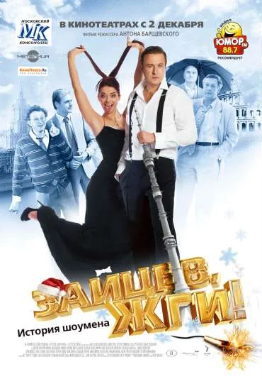 Zaytsev, zhgi! Istoriya shoumena