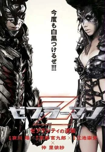 Zebraman: Zebra City no Gyakushū