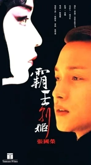 Żegnaj, moja konkubino