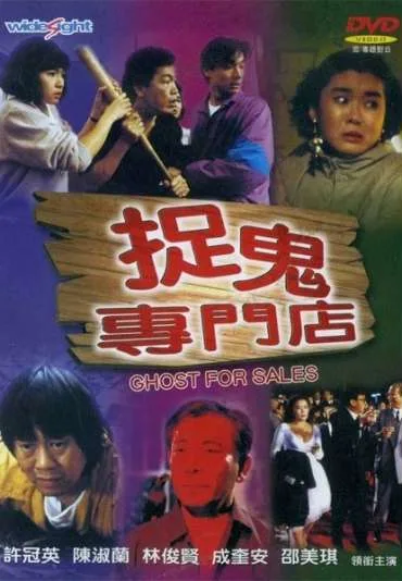 Zhuo gui zhuan men dian