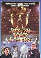 Zimowy wieczór w Gagrach