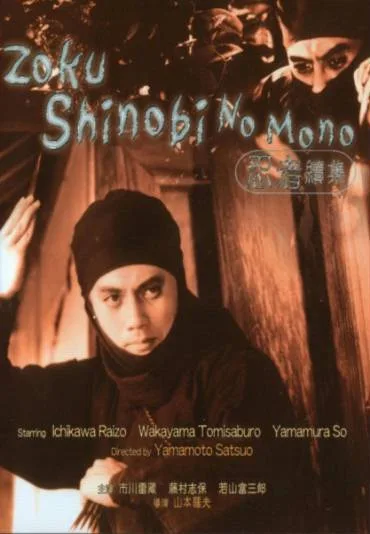 Zoku shinobi no mono