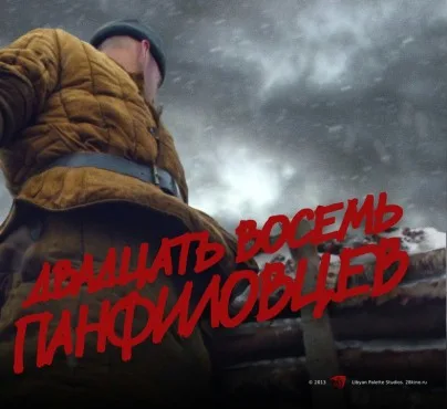 Żołnierze Panfiłowa