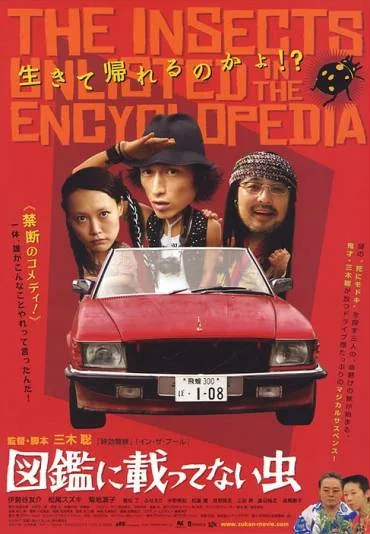 Zukan ni nottenai mushi